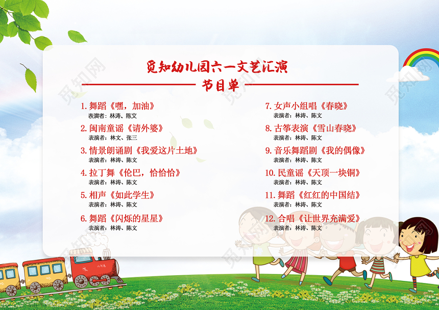 梦幻水彩卡通儿童节目单儿童节色