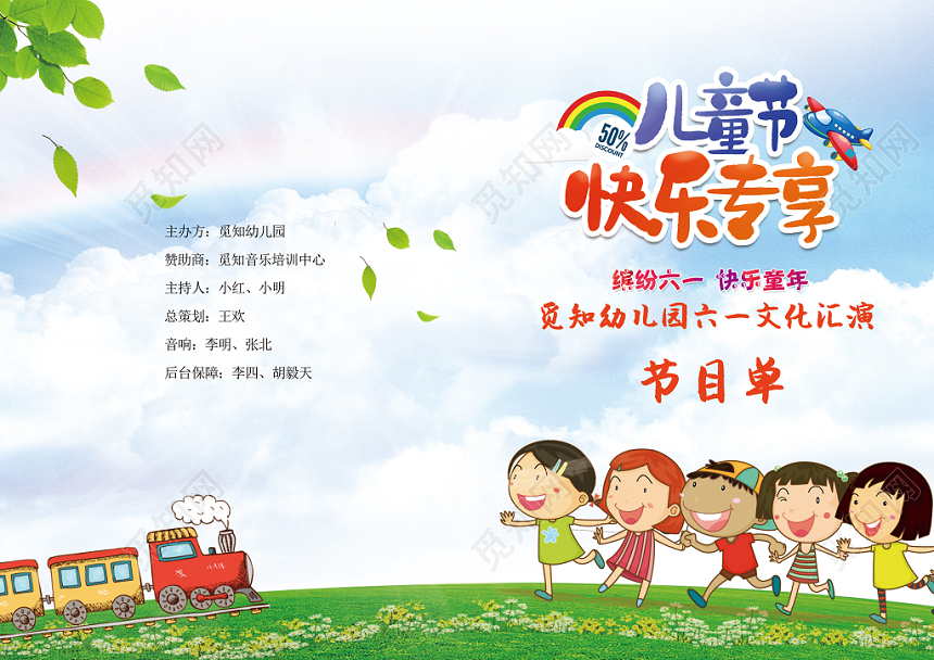 梦幻水彩卡通儿童节目单儿童节色