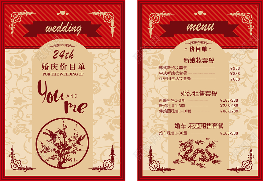 中国风婚庆婚礼婚宴菜单价目表设计