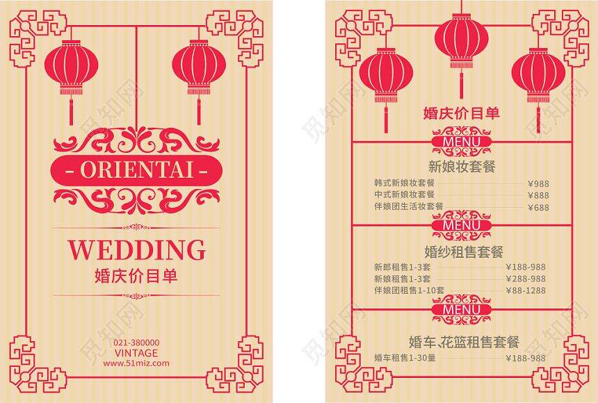 红灯笼婚庆婚礼婚宴菜单价目表设计