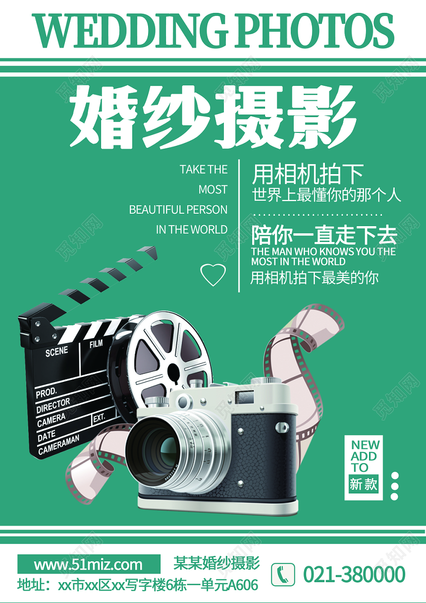 高端婚纱摄影创意海报