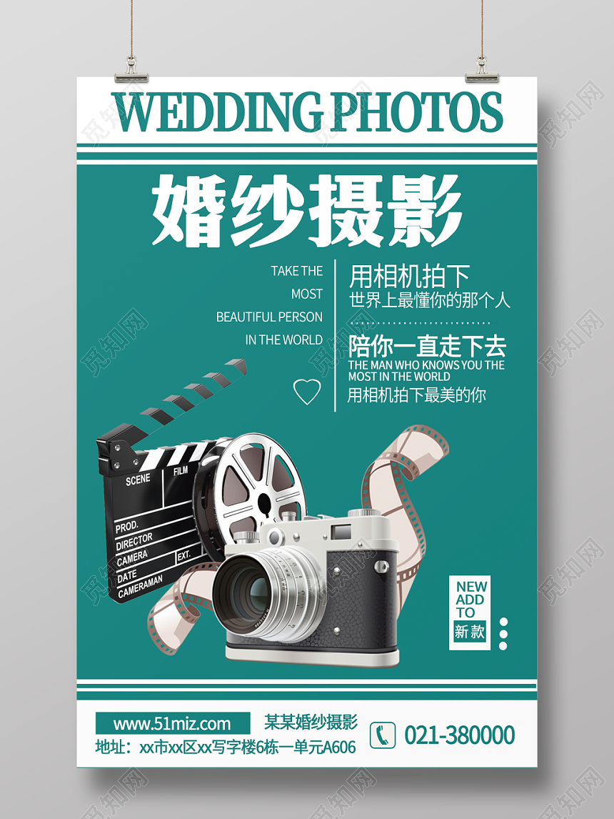 高端婚纱摄影创意海报