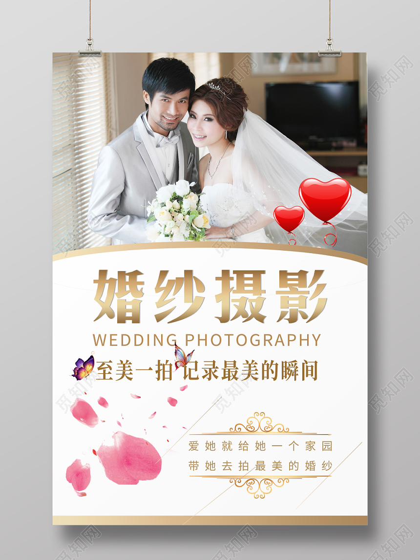 高端婚纱摄影影楼海报