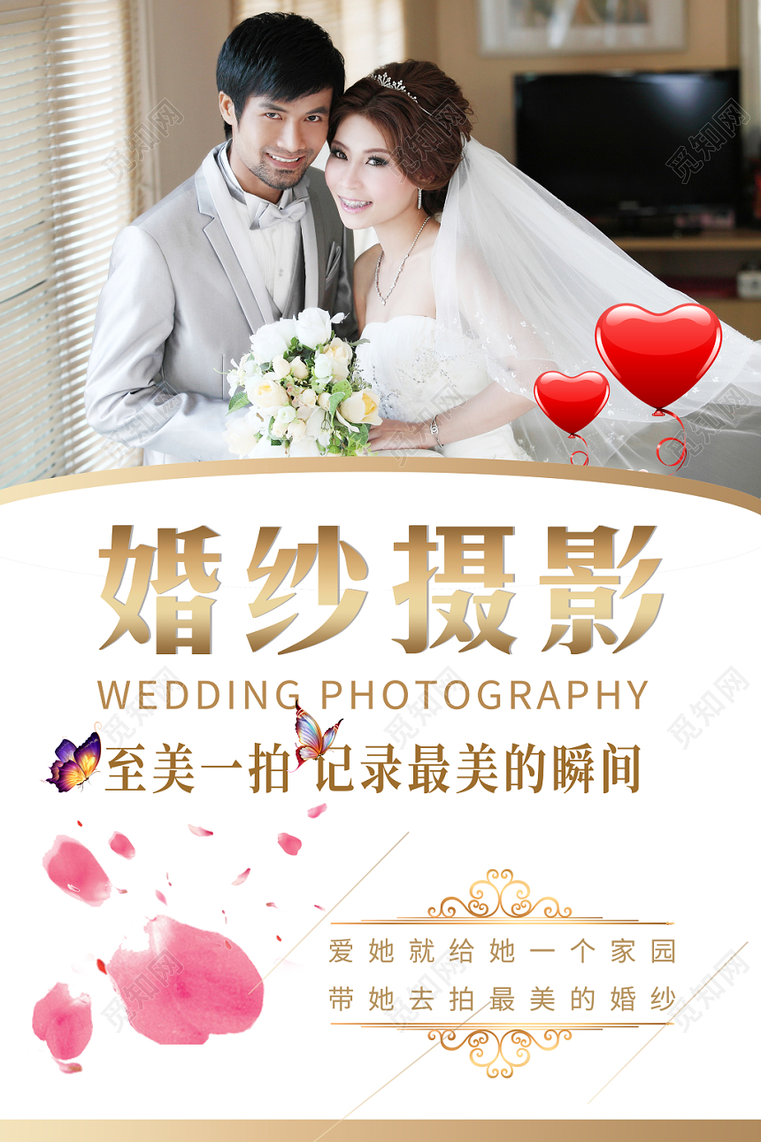 高端婚纱摄影影楼海报