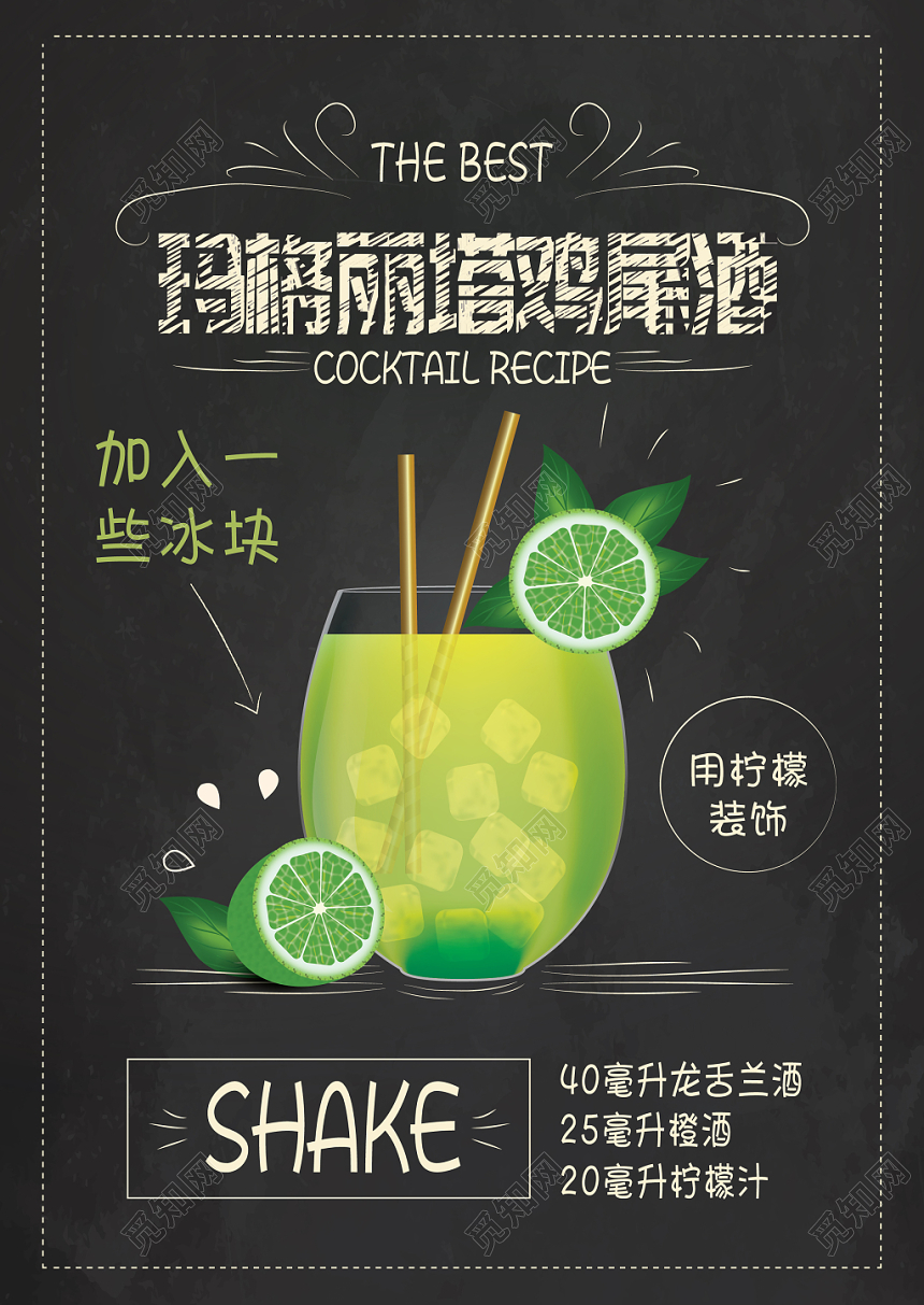 玛格丽塔鸡尾酒果汁饮料海报设计