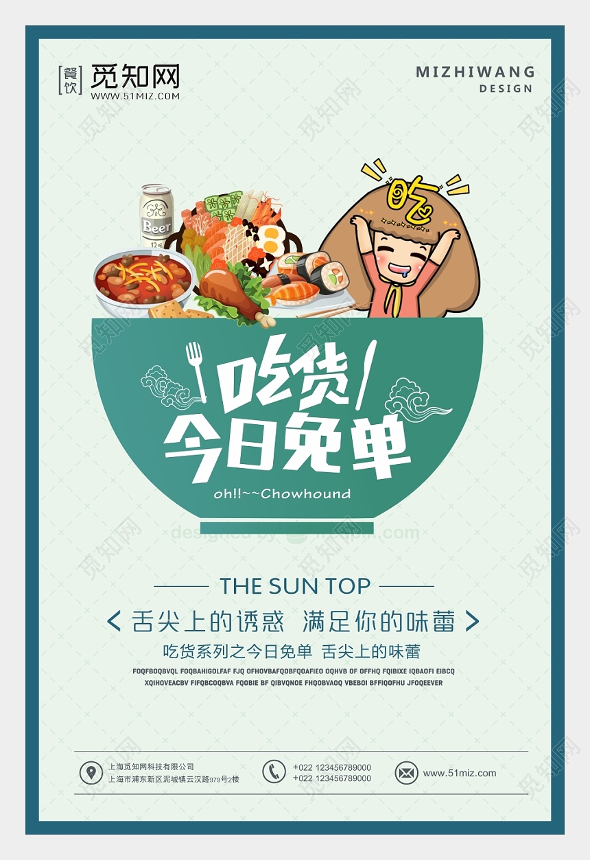 简约清新时尚餐饮餐厅活动美食宣传海报