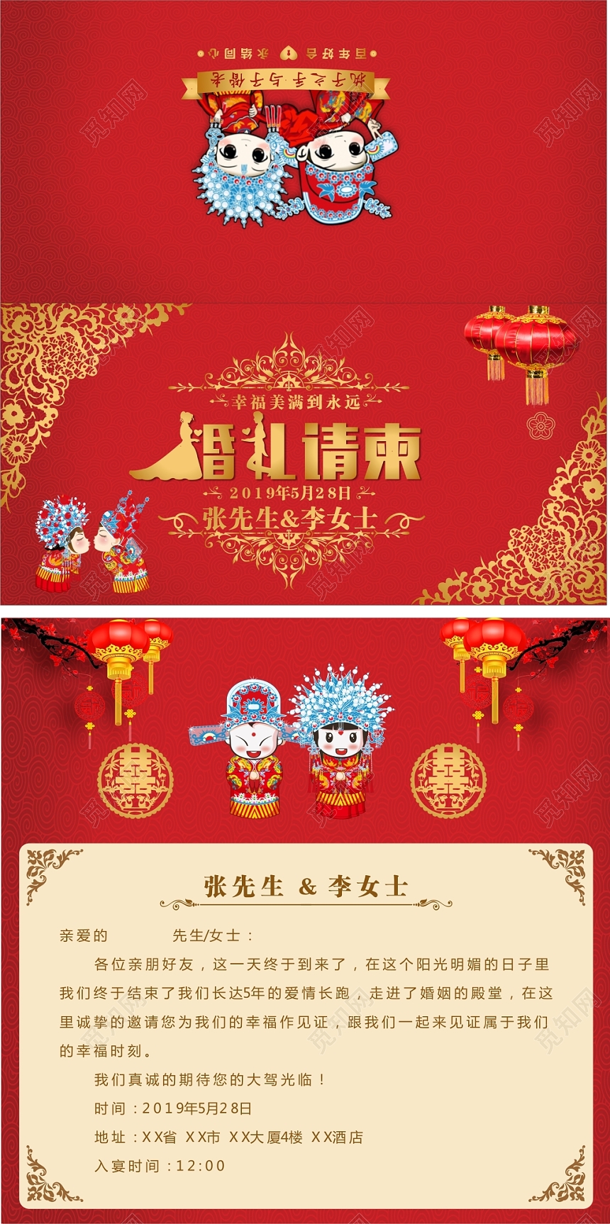 红色婚礼婚宴请柬邀请函