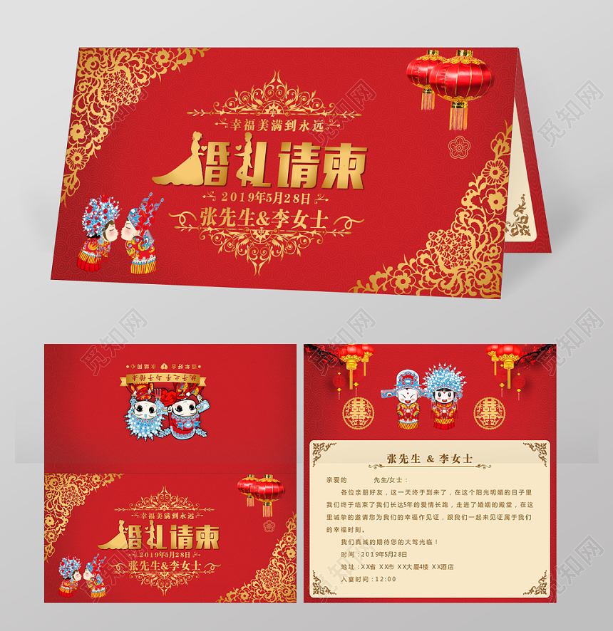 红色婚礼婚宴请柬邀请函