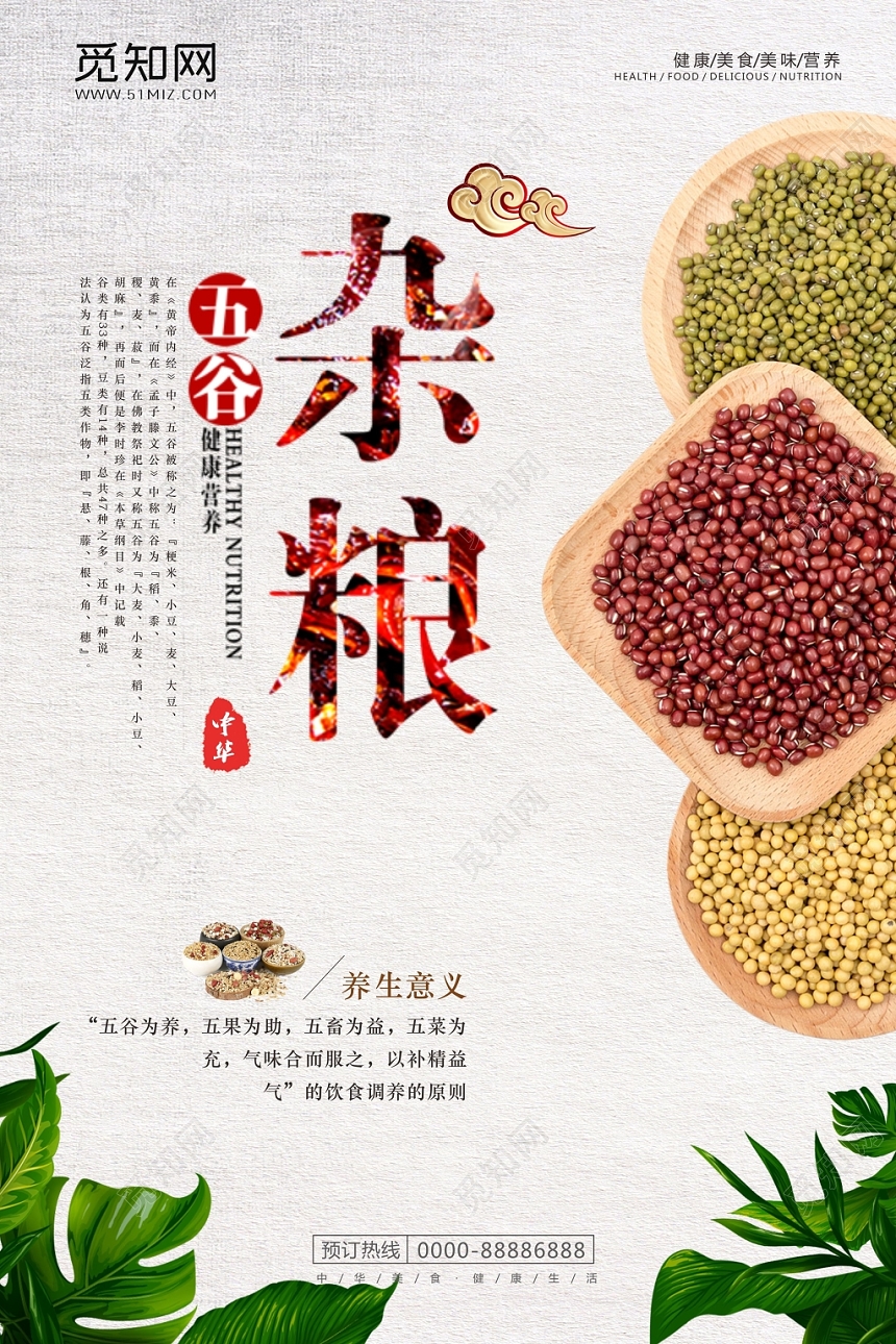 餐饮餐厅美食五谷杂粮宣传海报