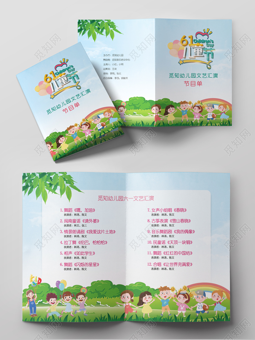 梦幻水彩简约卡通儿童节六一文化汇演节目单