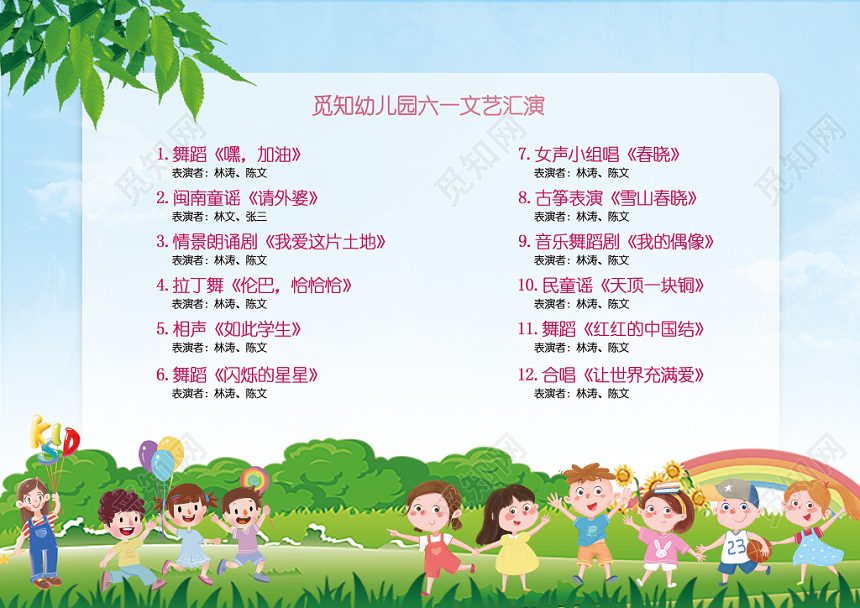 梦幻水彩简约卡通儿童节六一文化汇演节目单