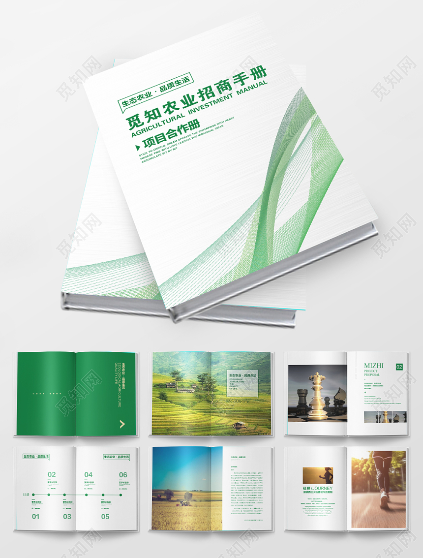 简洁大气农产品画册农业招商宣传册