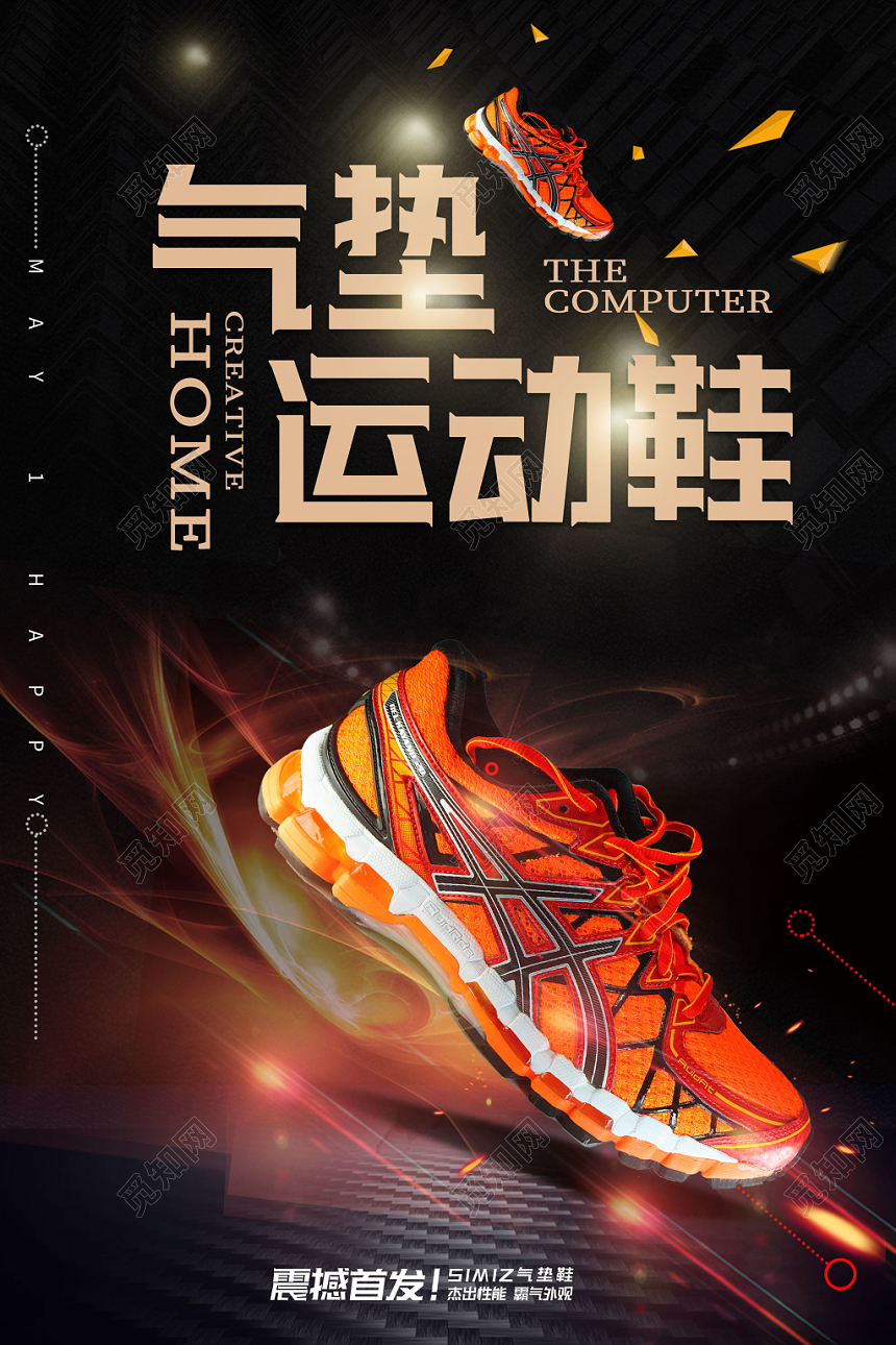 2019新款气垫运动鞋首发鞋子创意海报设计
