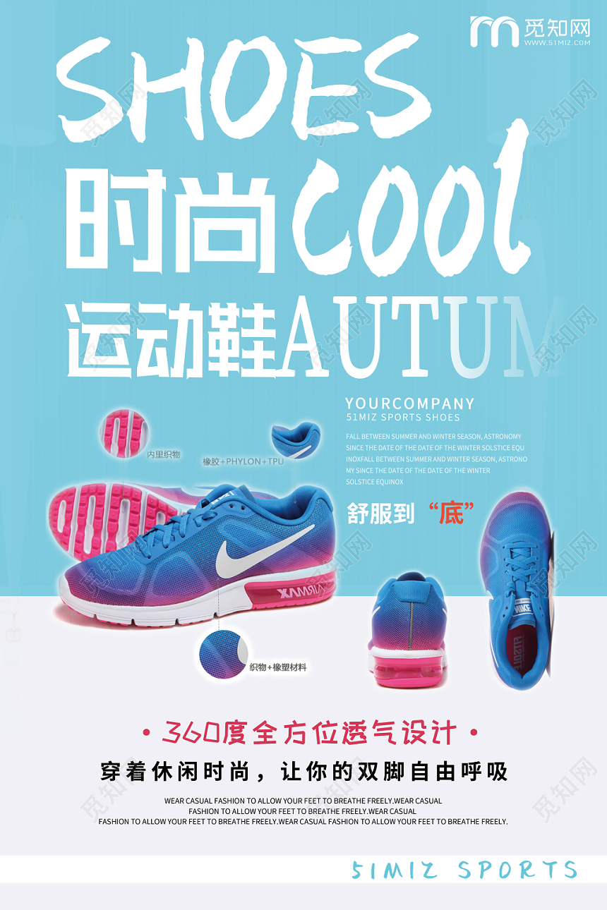 2019休闲时尚运动鞋新款鞋子创意海报设计