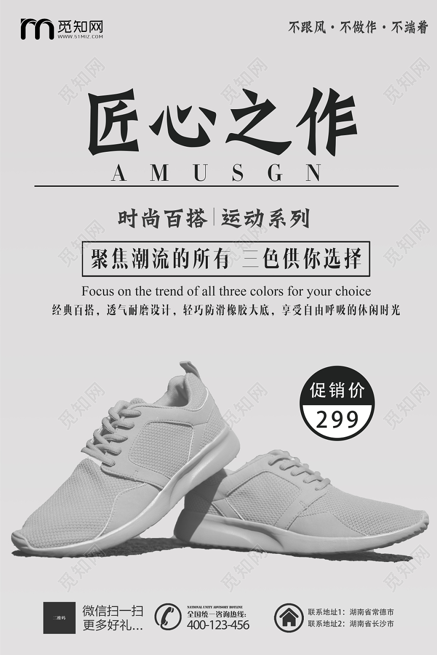 时尚潮流运动系列运动鞋百搭鞋子海报设计