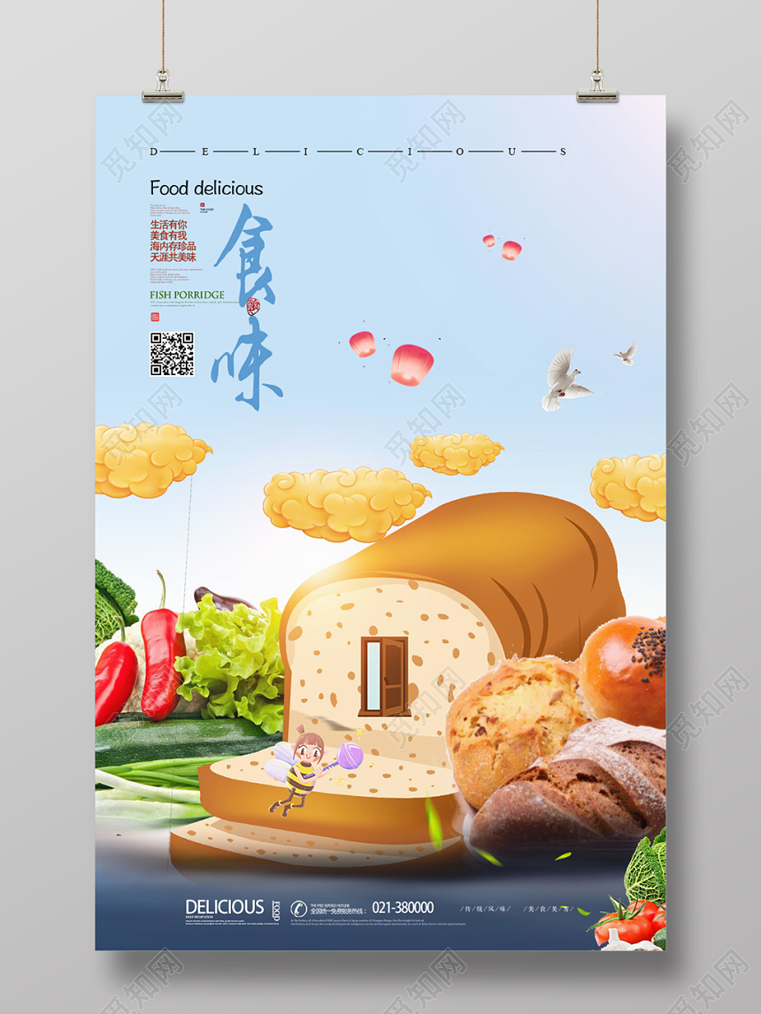 创意餐饮餐厅美食面包海报