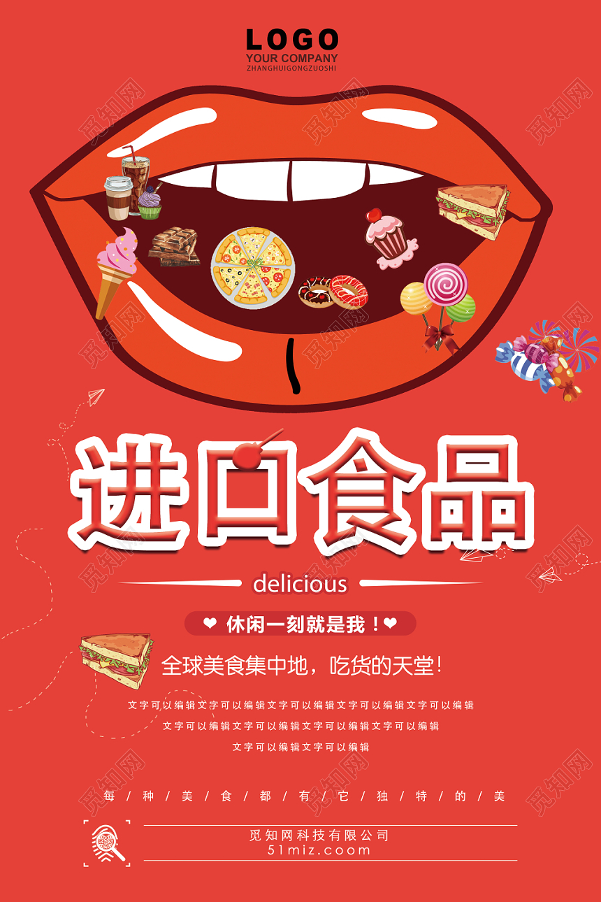 红色创意餐饮餐厅美食零食促销海报