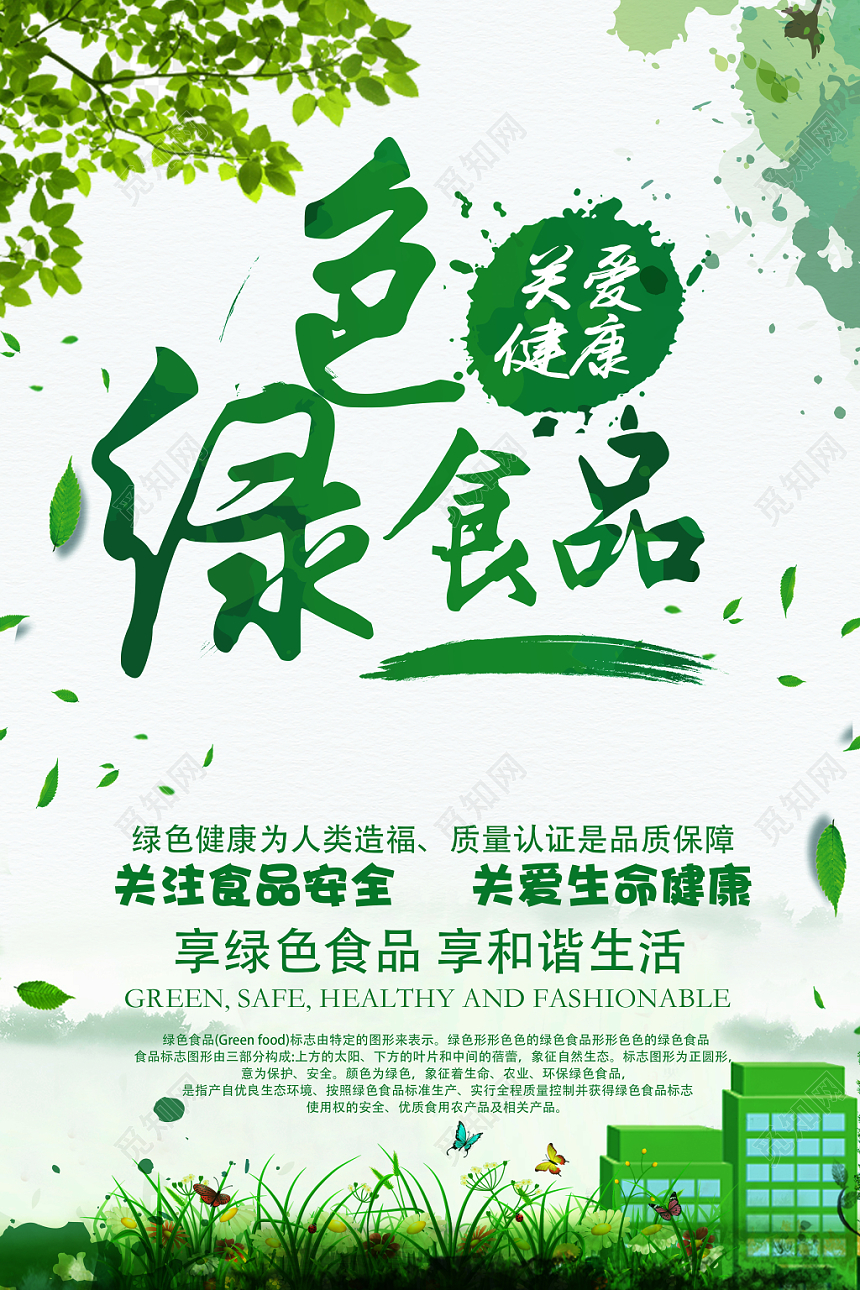 简约餐饮餐厅美食绿色食品宣传海报