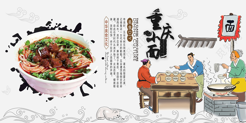 浅色餐饮餐厅美食重庆小面宣传展板