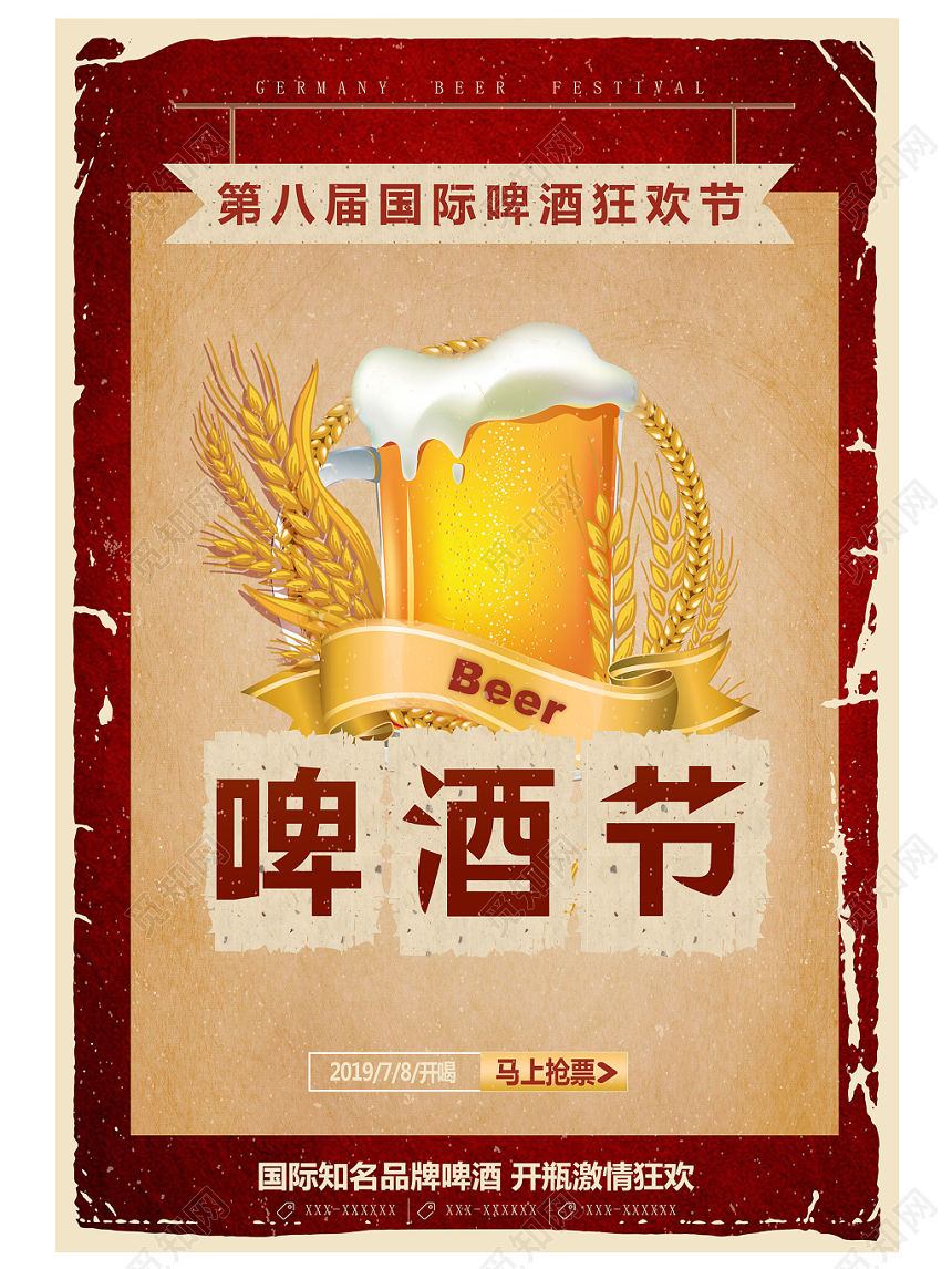 复古啤酒国际狂欢节宣传海报