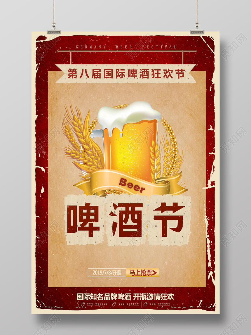 复古啤酒国际狂欢节宣传海报