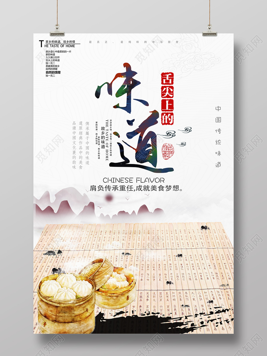 大气简约餐饮餐厅美食宣传海报