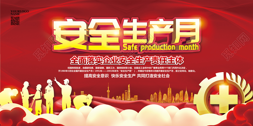 工地宣传栏红色大气安全生产月施工工地企业宣传标语展板