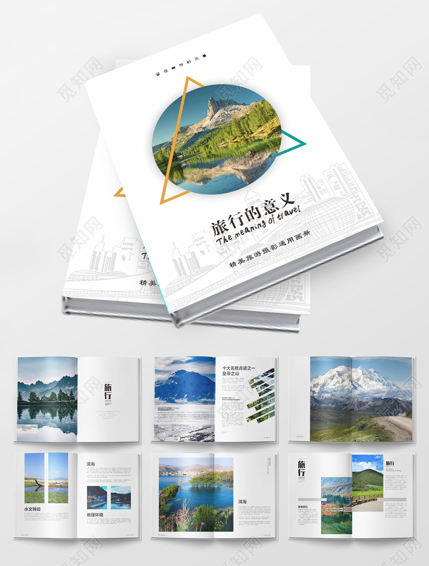 蓝色简介大气摄影画册旅行的意义相册