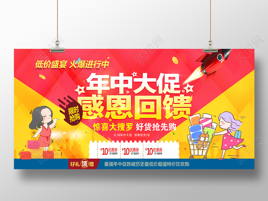 618年中大促销活动banner创意背景展板