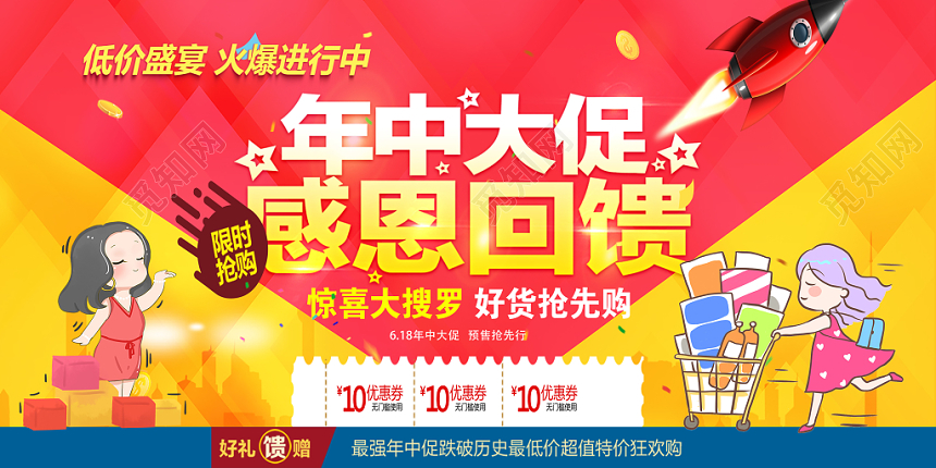618年中大促销活动banner创意背景展板