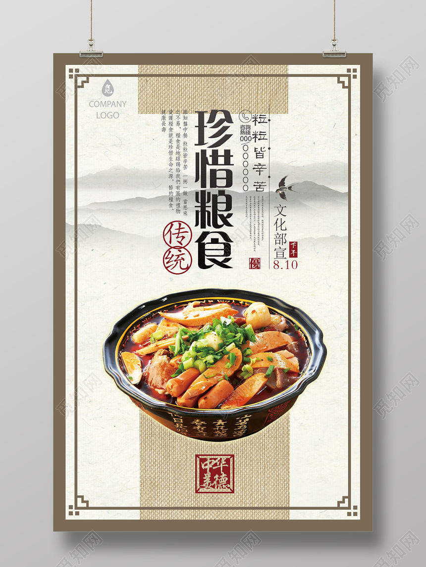 中国风珍惜粮食餐饮餐厅美食宣传单海报