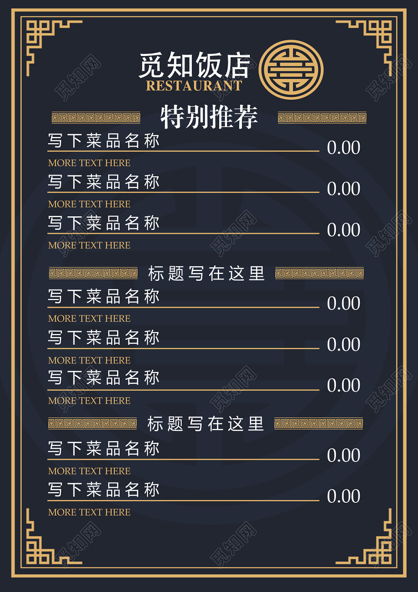 深色饭店菜单餐饮餐厅美食菜谱价目表菜单