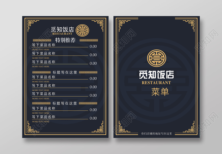 深色饭店菜单餐饮餐厅美食菜谱价目表菜单