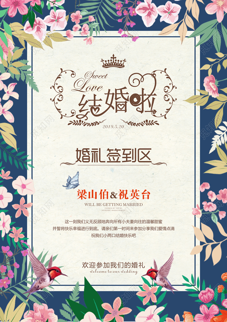 西式婚礼签到区结婚啦婚礼婚宴结婚请柬邀请函海报