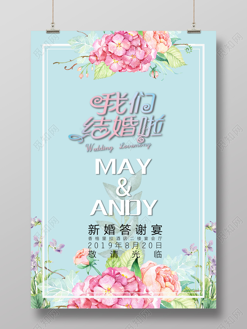 蓝色温馨我们结婚啦婚宴结婚请柬邀请函海报