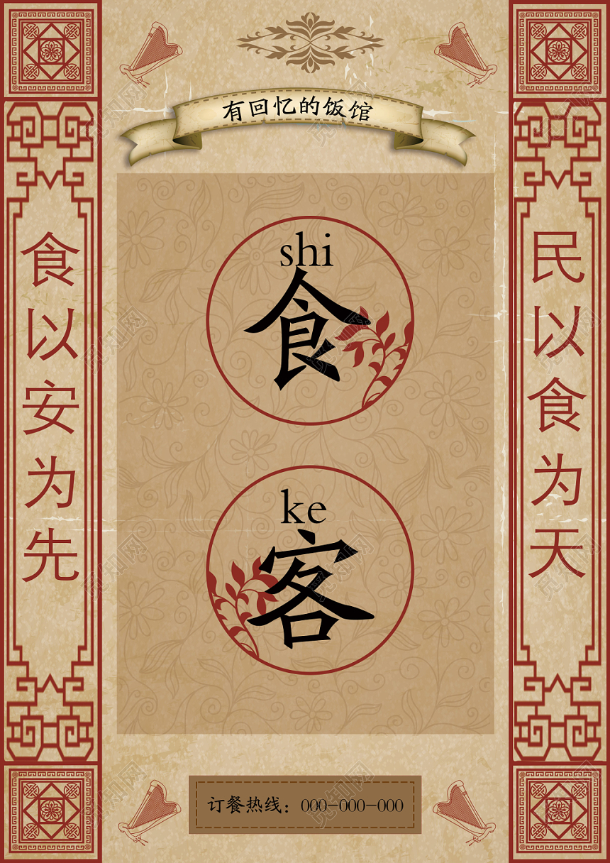 复古食客餐饮餐厅美食菜谱价目表菜单