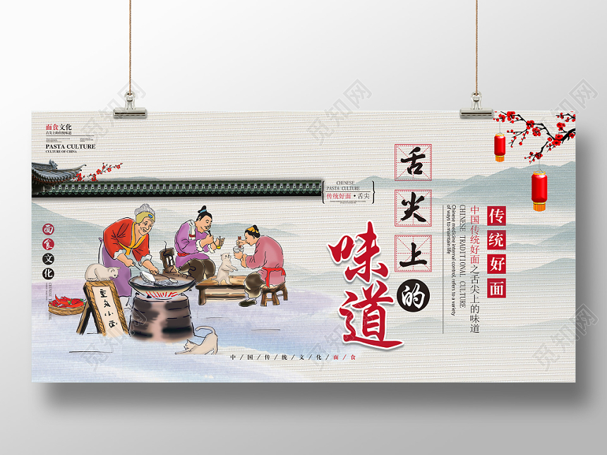 传统中国好面舌尖上的味道餐厅餐饮美食展板