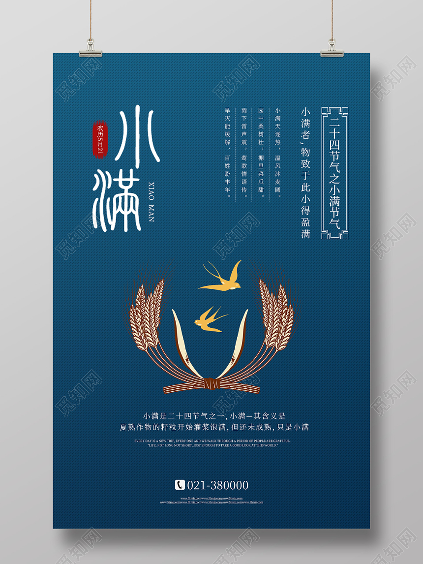 创意蓝色中国风二十四节气小满宣传海报
