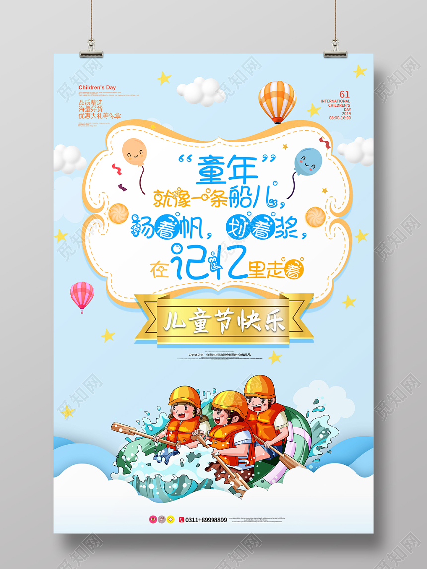 六一儿童节童年记忆荡船浆海报