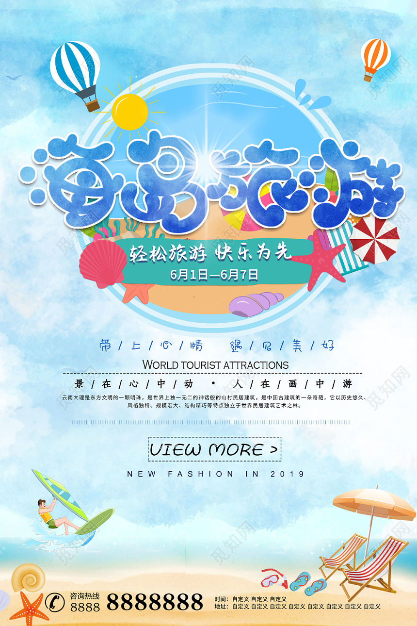 夏天海岛旅游帆船沙滩晒太阳海报