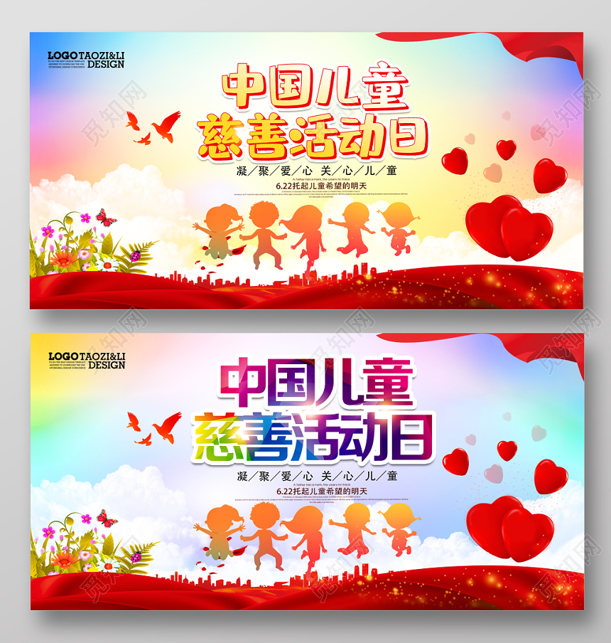 中国儿童慈善日幼儿园义卖中国儿童慈善活动日公益展板宣传