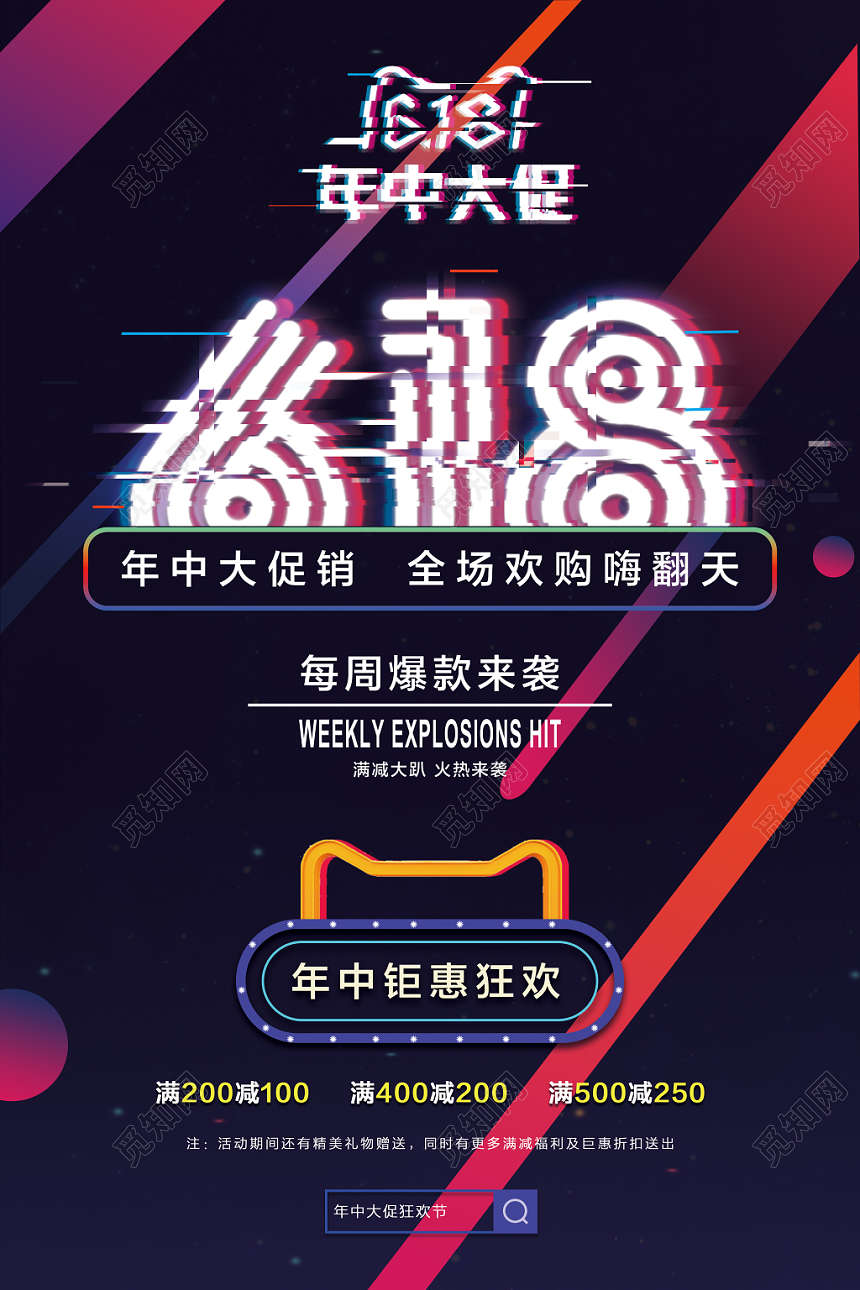 618年中大促紫色炫酷故障风格海报