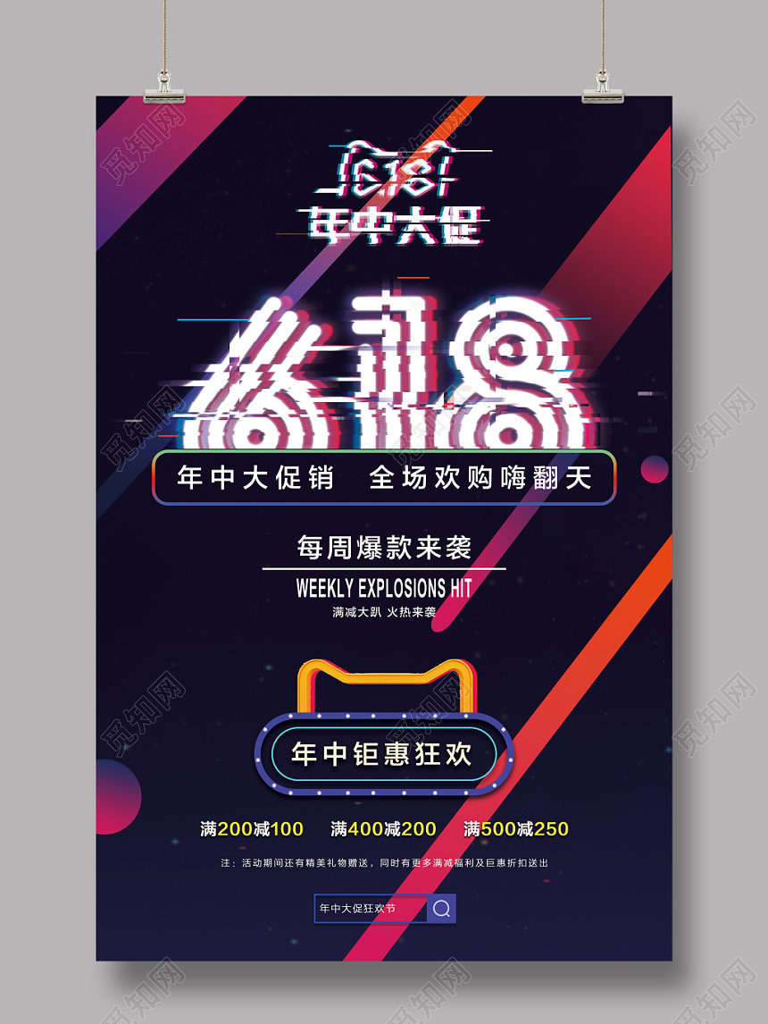 618年中大促紫色炫酷故障风格海报