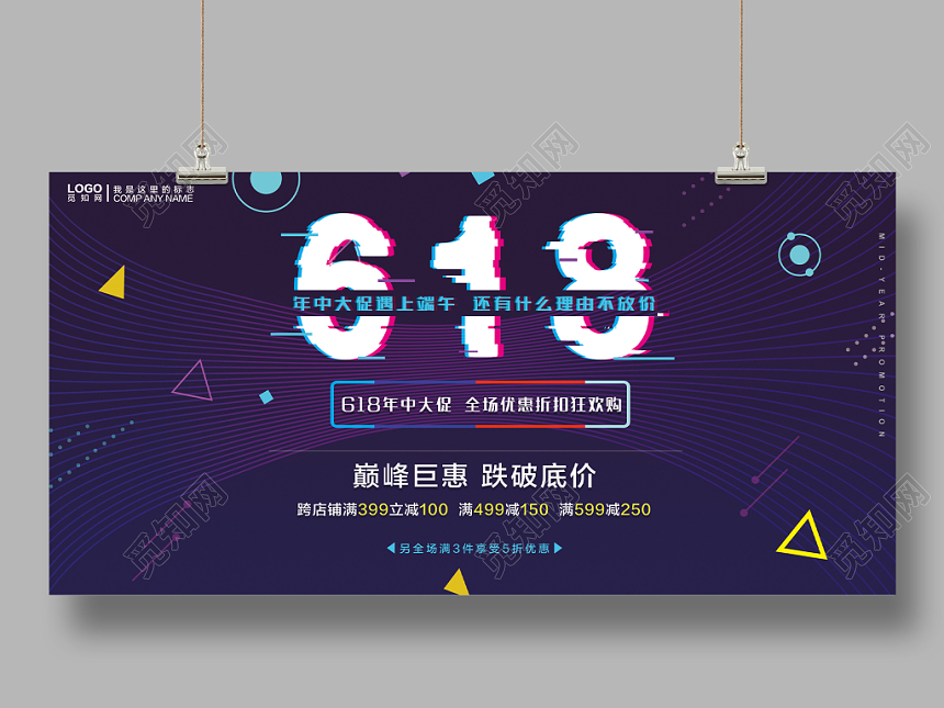 618年中大促紫色抖音故障风格展板banner