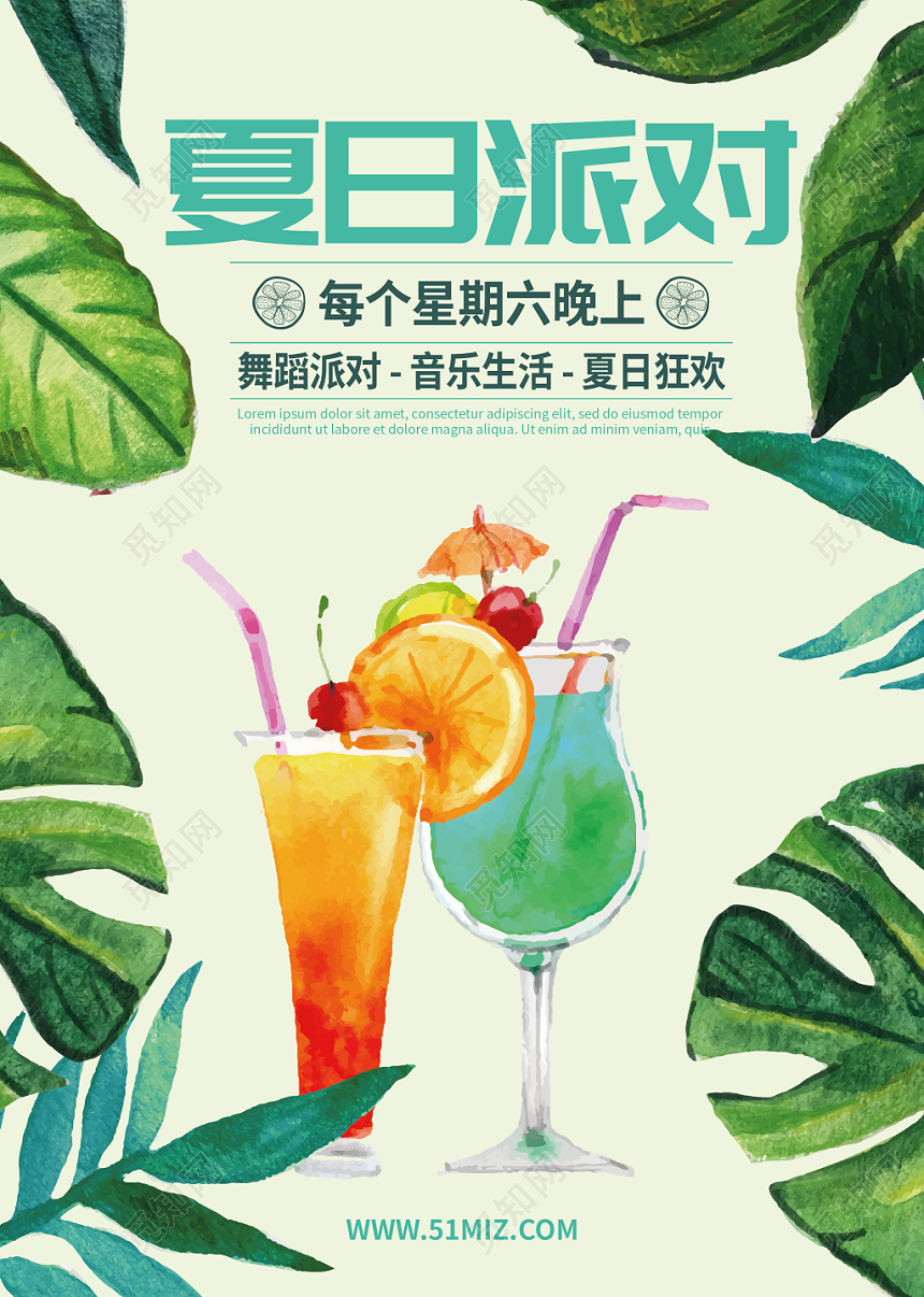 夏天夏季夏日果汁饮料派对狂欢海报
