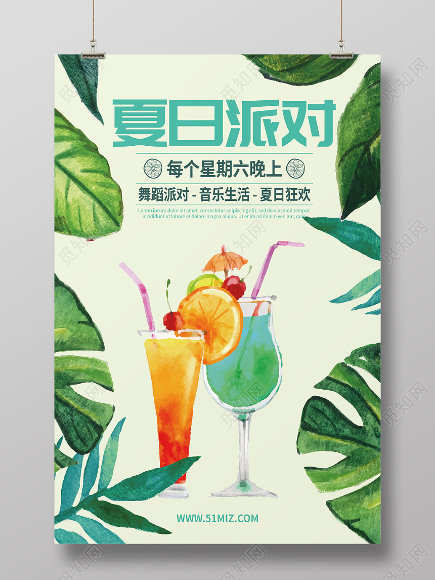 夏天夏季夏日果汁饮料派对狂欢海报