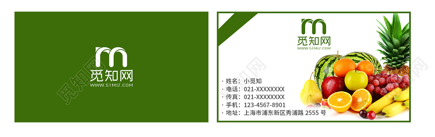 绿色水果单色商务个人创意名片设计