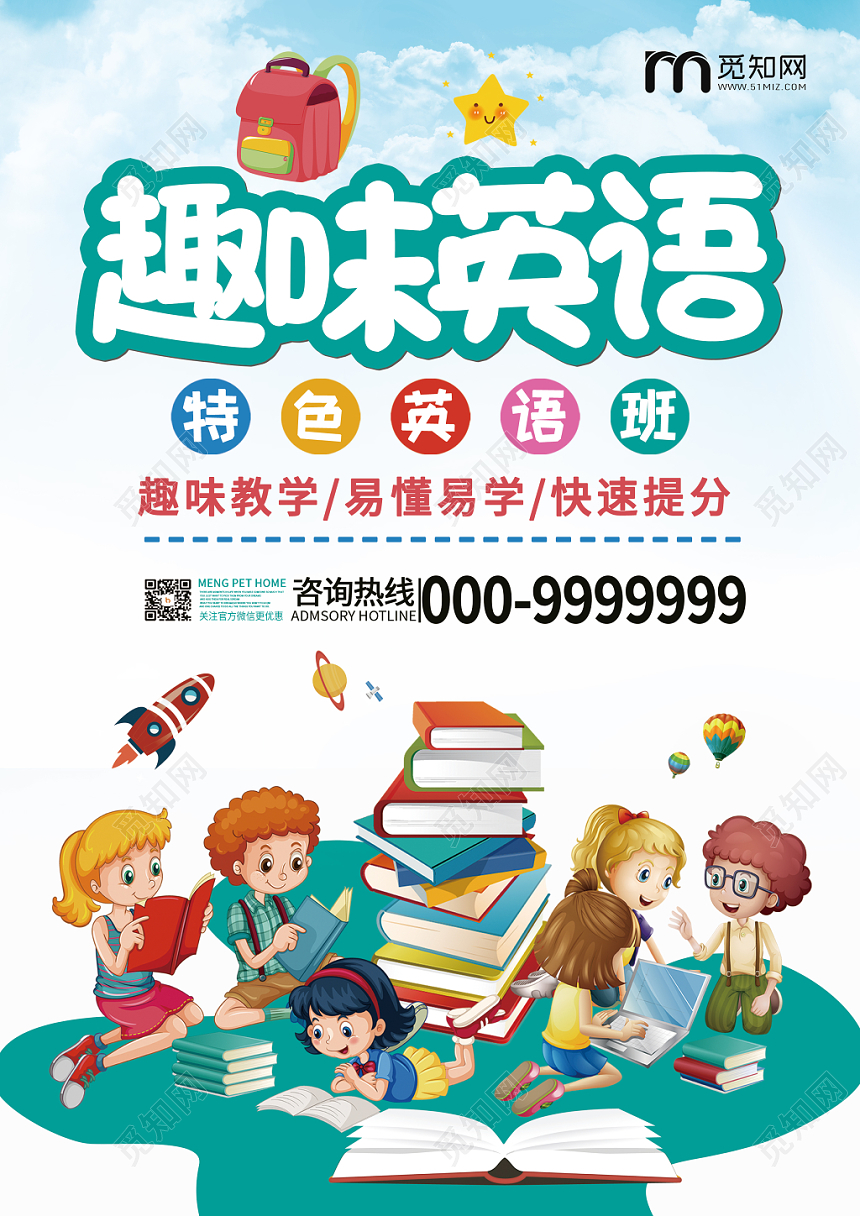 学校宣传单暑假英语招生宣传单