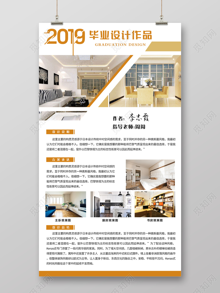2019毕业室内设计作品展板海报简洁PSD模板