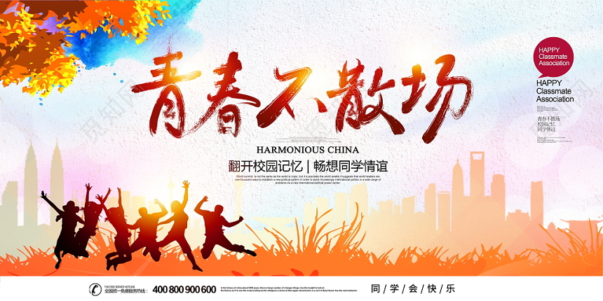 青春不散场毕业季致青春同学会水彩展板背景